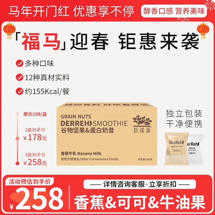 臣溪源[自营-爆款]爆料奶昔乳清蛋白膳食纤维燕麦片代餐奶昔N