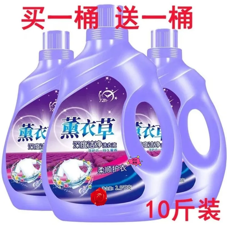 洗衣液手洗家庭除菌薰衣草清洁整箱花香桶装柔顺低泡厂家浓缩持久