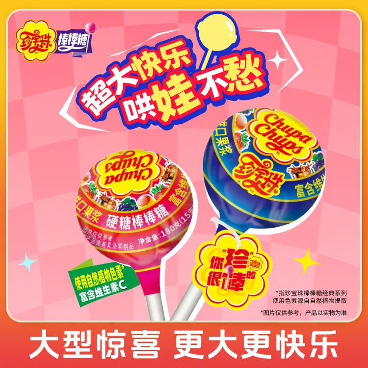 【超大棒棒糖】珍宝珠巨型棒棒糖维生素c儿童糖果聚会趣味休闲零食
