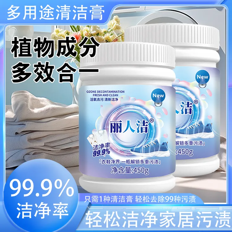 【全新升级！】多用途洗衣膏清洁去渍膏温和提亮深层去渍衣物小白鞋