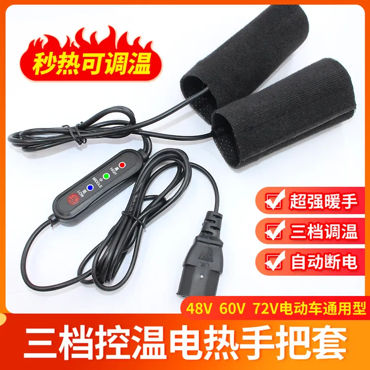 冬季电动车充电发热把套摩托车电加热手套电暖加厚电热手把套男女