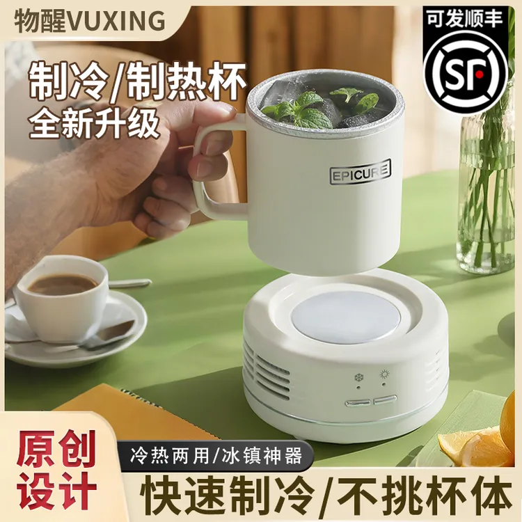 物醒快速制冷杯便携式迷你办公室宿舍小型制冷杯啤酒饮料制冷神器