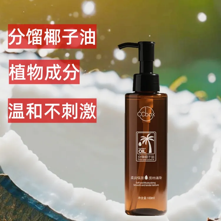 分馏椰子油身体护肤以油养肤按摩精油私密滋润护理免洗柔润基础油