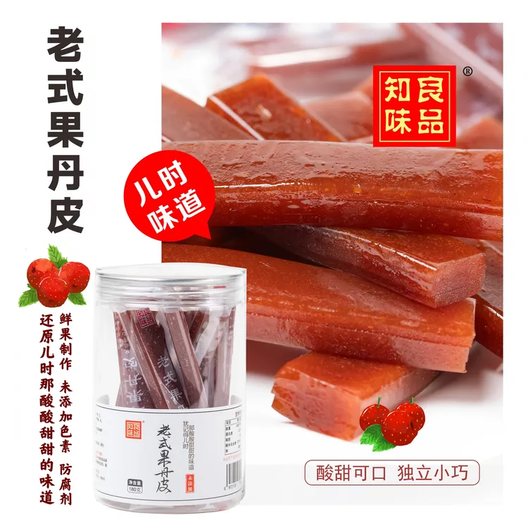 【屈氏零食】【两袋 老式果丹皮 118克/袋 】蓟州特产 零食