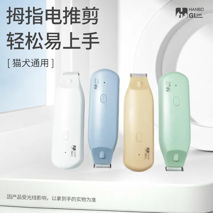 憨贝豆拇指迷你宠物电推剪狗狗猫咪剃毛器脚底毛局部脸部专用商品图