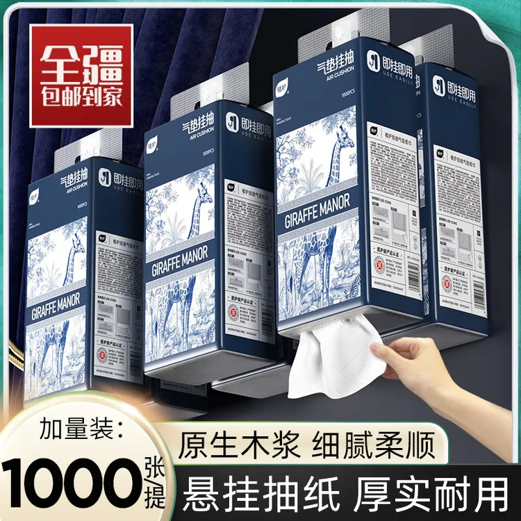 植护悬挂式气垫家用抽纸抽挂式实惠装卫生纸巾加厚整箱批面巾纸L