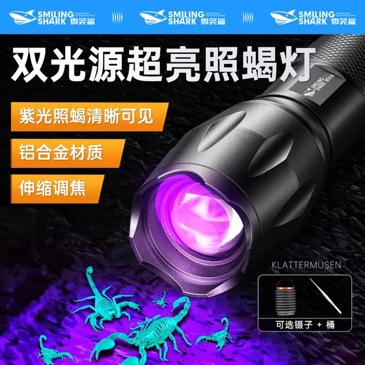 微笑鲨户外新风尚抓紫光蝎子手电筒照可充电大功率超强多用鉴定灯