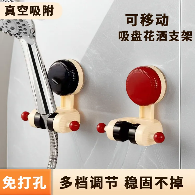 【新疆直发】可移动吸盘多巴胺撞色花洒支架淋浴莲蓬固定神器免打孔