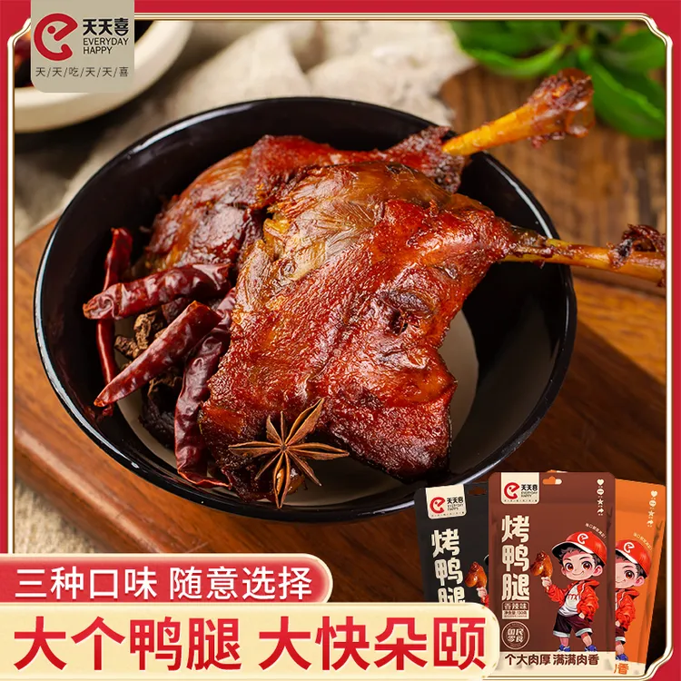 天天喜130g大鸭腿开袋即食卤味好吃的休闲小零食解馋食品香辣D