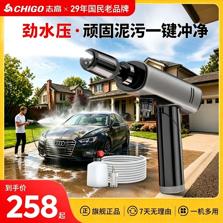 志高洗车机无线洗车枪高压水枪迷你可折叠清洗机洗车专用工具L82商品图