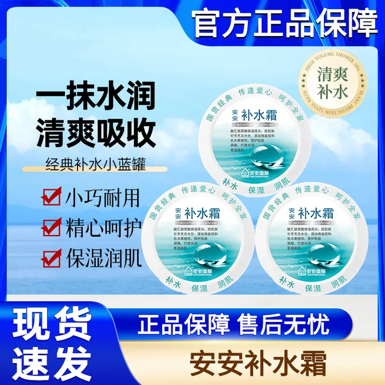 安安补水霜老牌国货秋冬季干燥保湿滋润护肤润肤擦脸面霜男士女士