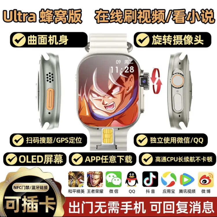 华强北S10ultra3代曲面屏5G插卡智能电话手表学生多功能高清大屏