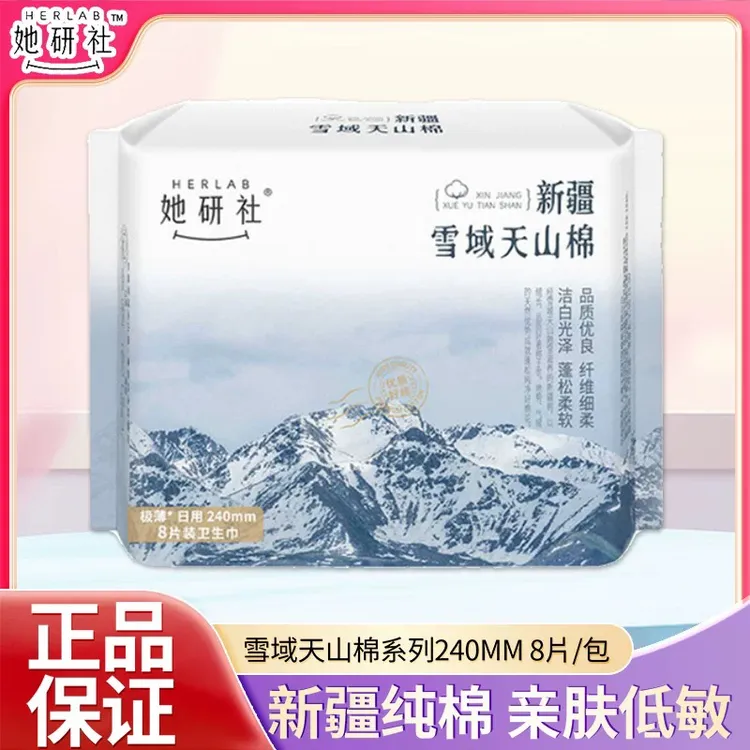 她研社新疆棉超薄透气柔软低敏姨妈巾日夜组合