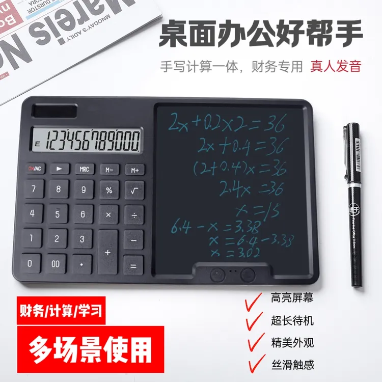 财务商务救星！语音报数+写字板计算器二合一便携多功能超省心