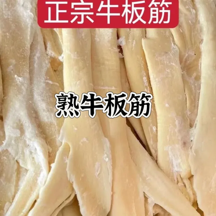【熟牛板筋批发】正宗黄牛清水煮牛板筋片商用烧烤火锅凉拌食材
