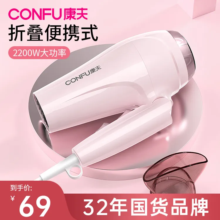 康夫电吹风机家用大功率大学生恒温速干可折叠冷热风家用风筒推荐