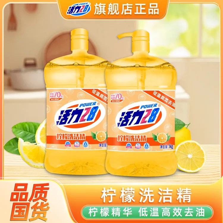活力28柠檬洗洁精强力去油洗洁精家庭装去腥