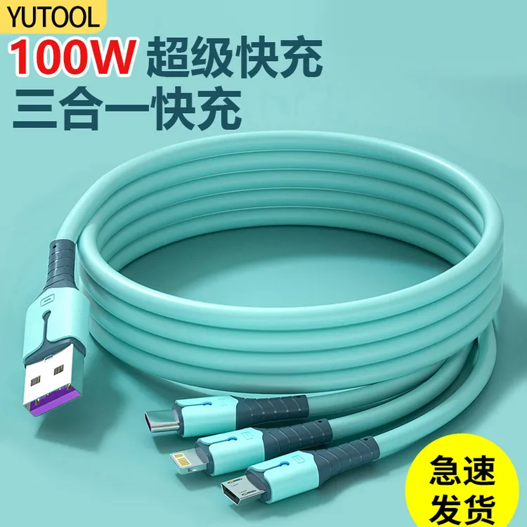 YUTOOL一拖三超级快充充电线三合一手机充电线适用安卓苹果typec