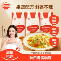 秋田满满 果蔬咖喱100g 不辛辣宝贝营养下饭拌饭调味孩子吃饭QT
