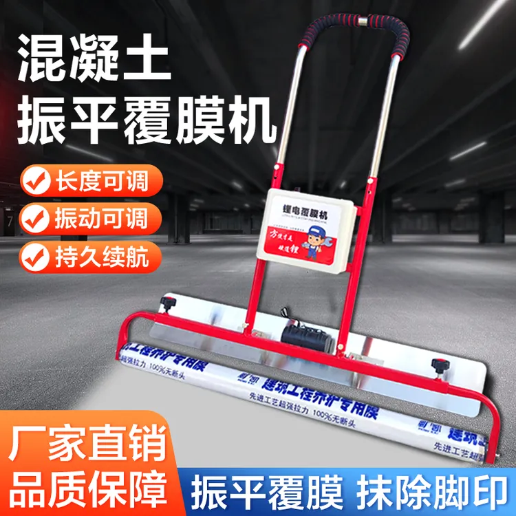 混凝土去脚印锂电覆膜机振平覆膜一体机水泥路面震动盖膜铺膜工具商品图