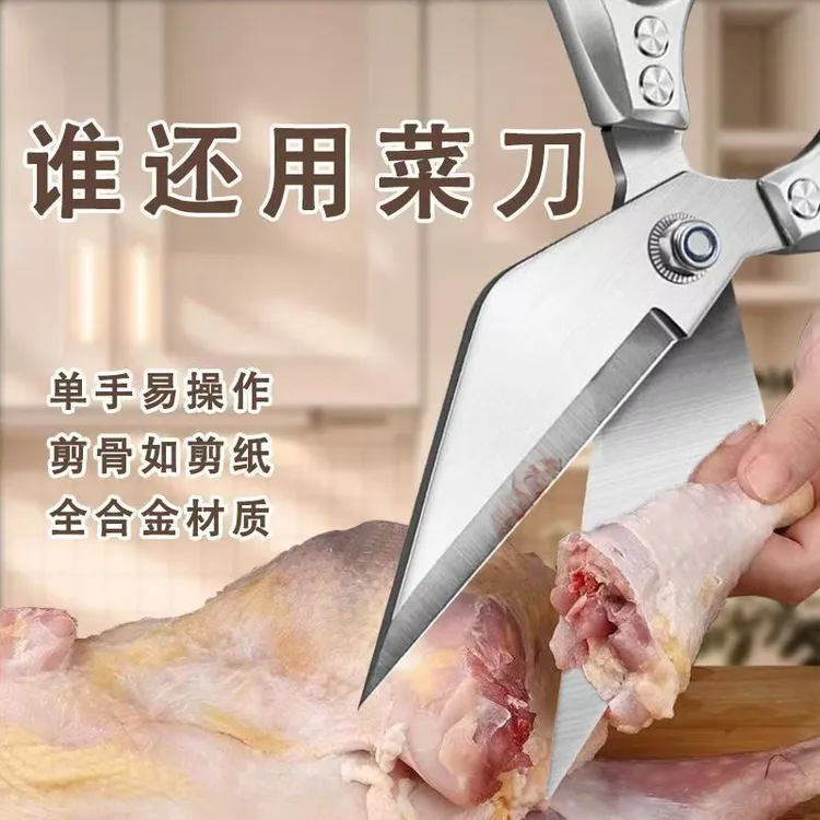 【同款强力鸡骨剪刀】超强力大头剪加厚多功能剪鸡鸭鱼鹅等家用