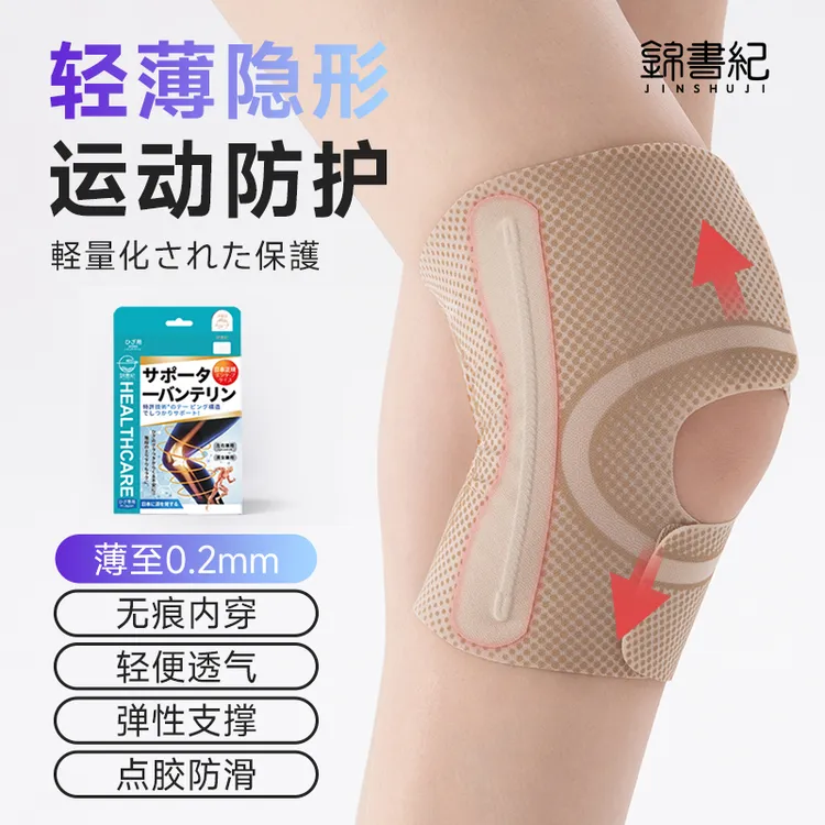 【日本錦書紀】至薄透气孔半月板隐形护膝点胶防滑男女通用支撑塑身