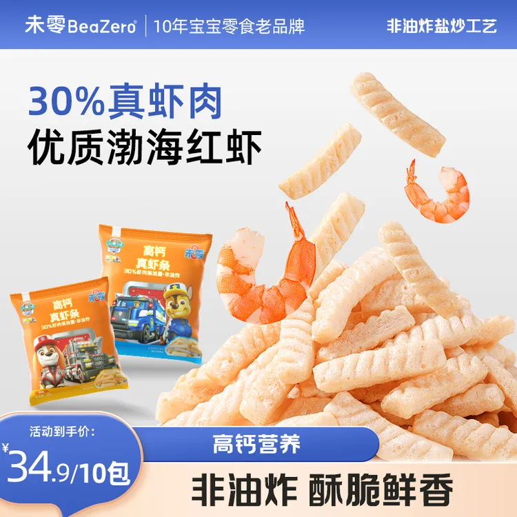 【高钙虾条】未零高钙真虾条15g 汪汪队儿童零食虾肉非油炸高钙零食