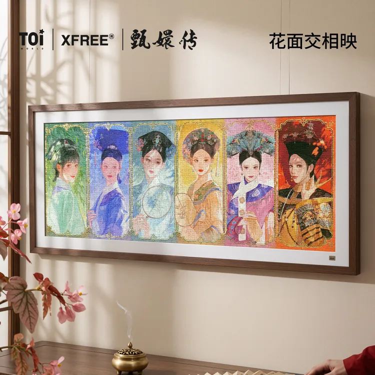 TOI图益拼图XFREE甄嬛传成人版1000片手工玩具国风古风花面交相映