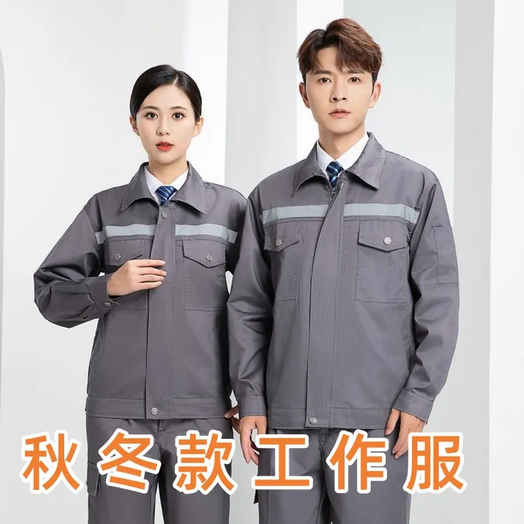 秋冬款工作服冬季反光条套装耐磨耐穿上衣裤子车间工作服男装男款