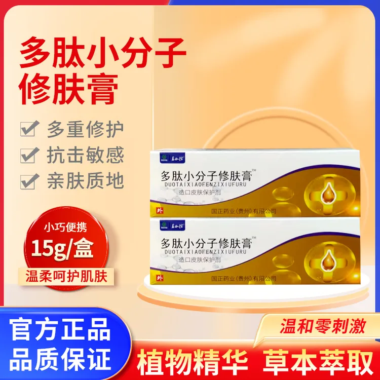 艾院长多重修护多肽小分子修护膏草本萃取植物精华保护剂15g/支