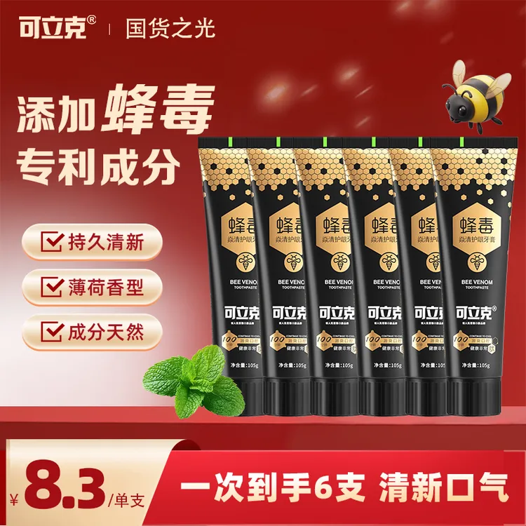 【焕新囤货拍1发6】可立克蜂毒牙膏护龈牙膏不含氟牙膏清新牙膏成人