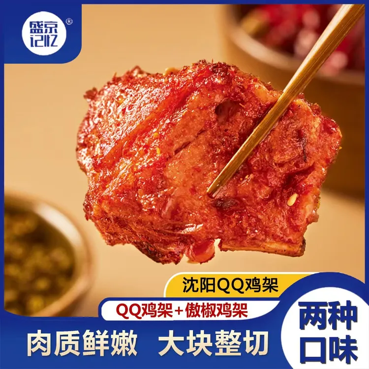 【盛京记忆】东北鸡架冷冻半成品食品鸡架骨（鸡架块）350克/袋zz 商品图
