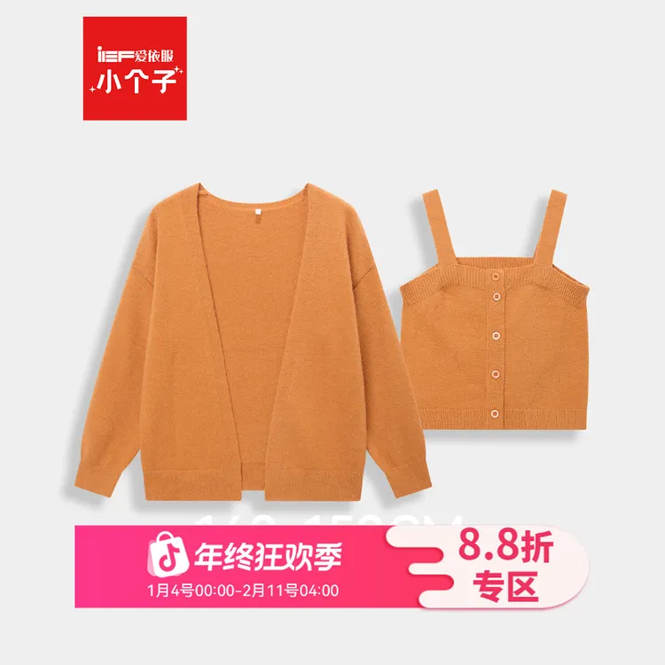 IEF/爱依服2025年秋冬季新款时尚毛针织衫两件套减龄穿搭一整套
