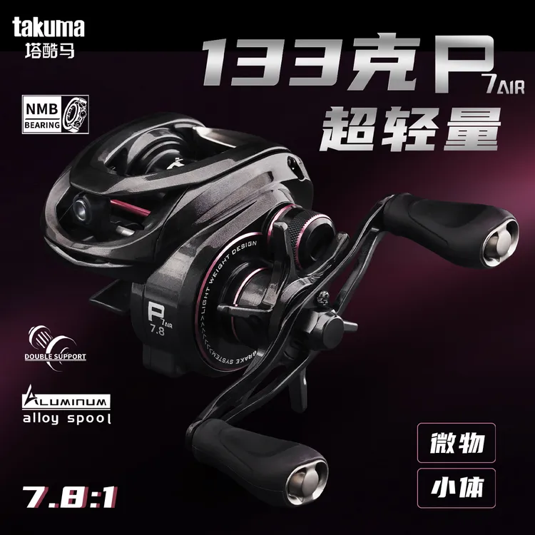 takuma/塔酷马P7air水滴轮微物轻量专用小饵抛投鱼轮1克起抛