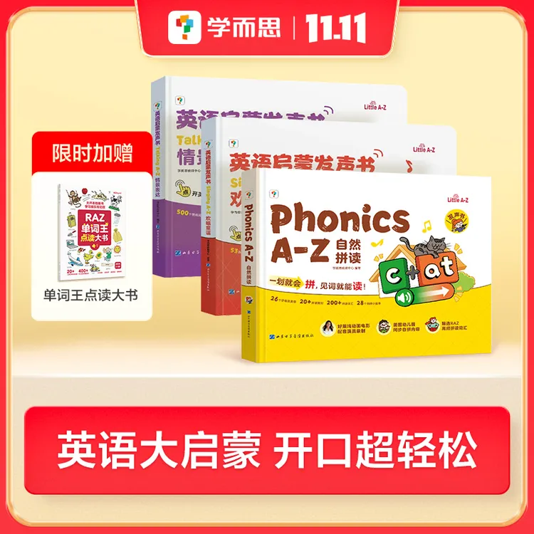 【升级】学而思英语启蒙发声书零基础英文启蒙亲子双语英语学习书