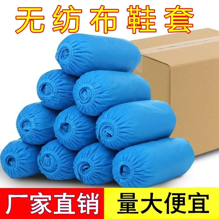 一次性无纺布鞋套脚套透气室内家用防滑耐磨加厚便宜超厚机房无尘