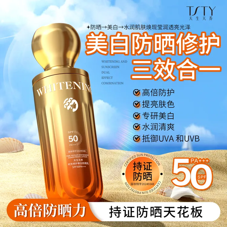 【远方专属】天生天养时光美白防晒乳SPF50 PA+++持久防水防汗