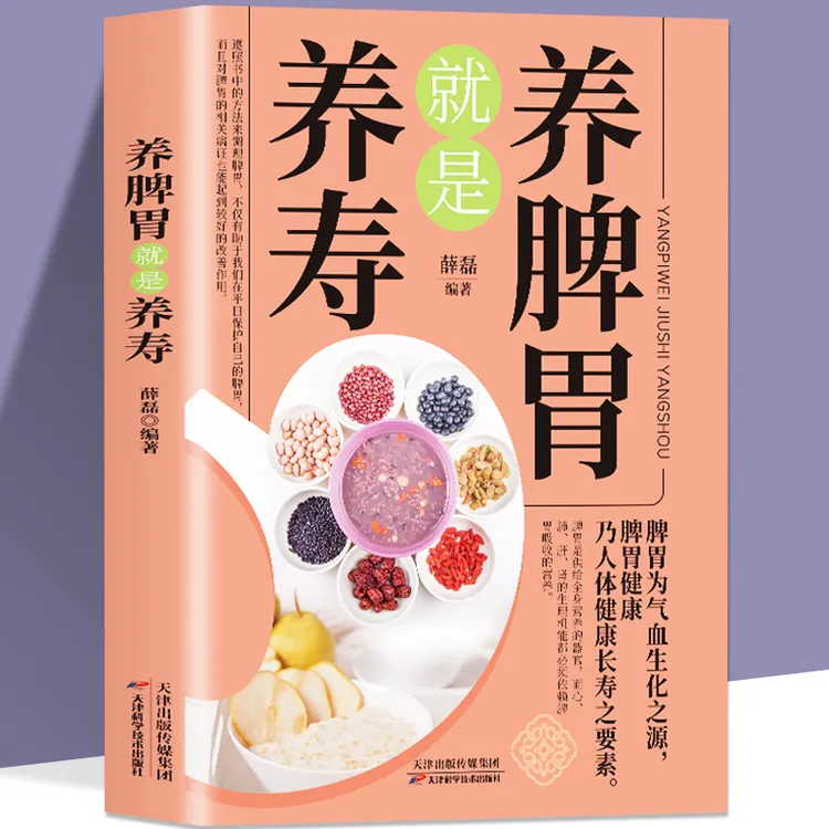 养脾胃就是养寿 中医养生日常脾胃调理养脾胃就是养命成人儿童饮