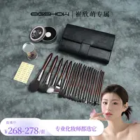 【崔欣萌专属】EIGSHOW中国龙羊毛柔软眼影腮红散粉遮瑕全套正品