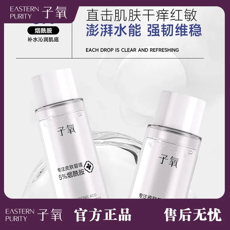 【烟酰胺】子氧玻尿酸沁润湿敷水【拍一发二送湿敷棉】