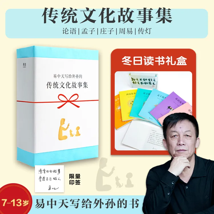 易中天传统文化故事集