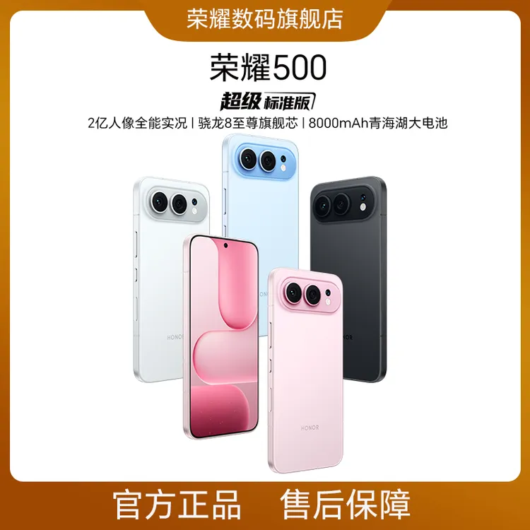 HONOR/荣耀500 手机新品 8000mAh青海湖大电池 肖战同款