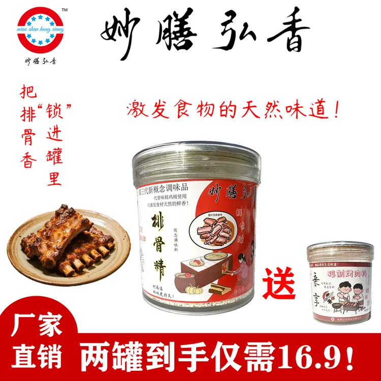 妙膳弘香排骨精高端调味料代替鸡精味精老人小孩均可食美味更健康
