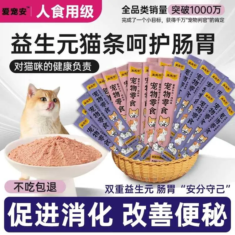 猫咪主食零食猫条补钙发腮增肥营养湿粮补水