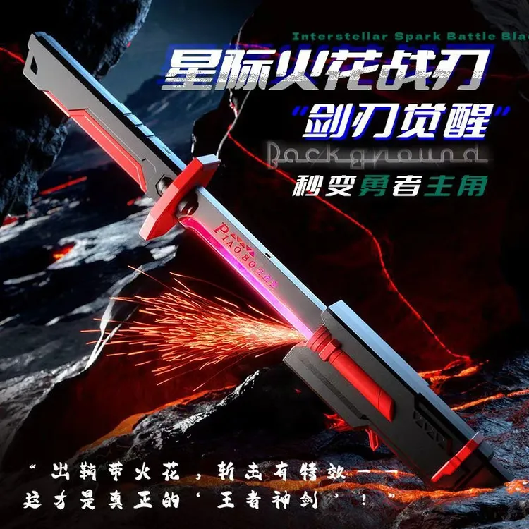 火花炫酷光剑玩具黑科技喷雾新款男孩喷雾儿童发光玩具男孩玩具