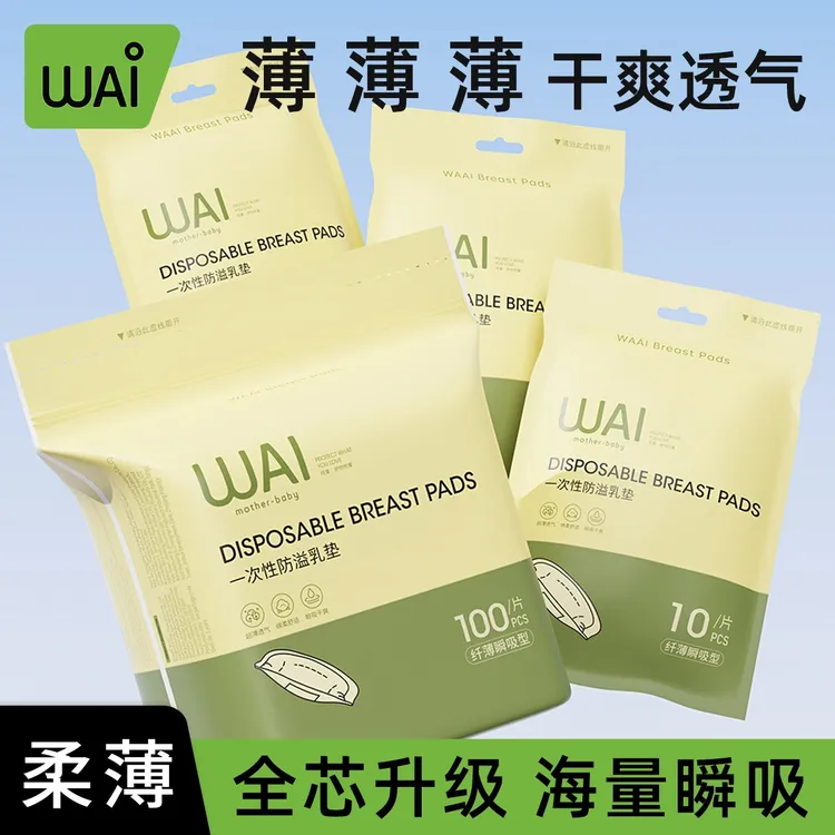 【巨能吸啊！！】哇爱防溢乳垫产妇哺乳期春秋季立体干爽薄溢乳垫薄款