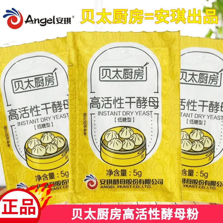 安琪贝太酵母粉家用批发馒头发面高活性低糖干酵母面包发酵粉5g