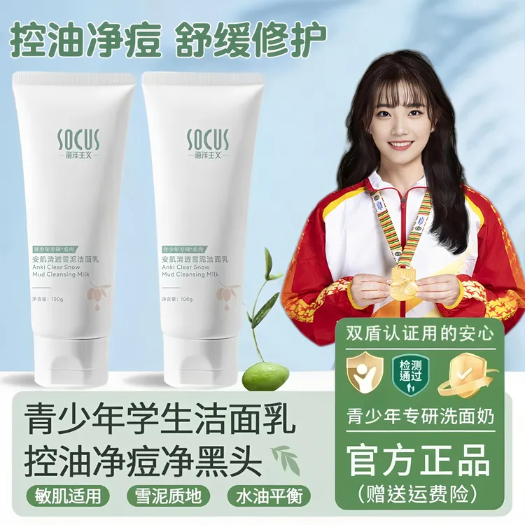 【人民好物✅】青少年洗面奶乳控油保湿12-18岁青春期适用洁面乳正品