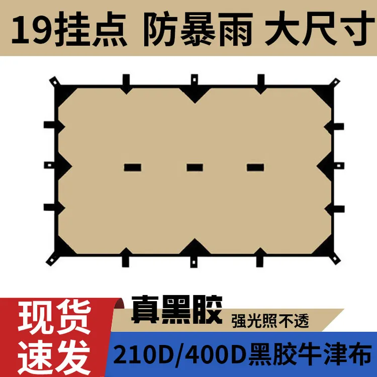黑胶强力遮光户外露营多功能19挂点天幕防雨防晒庇护所BC露营天幕