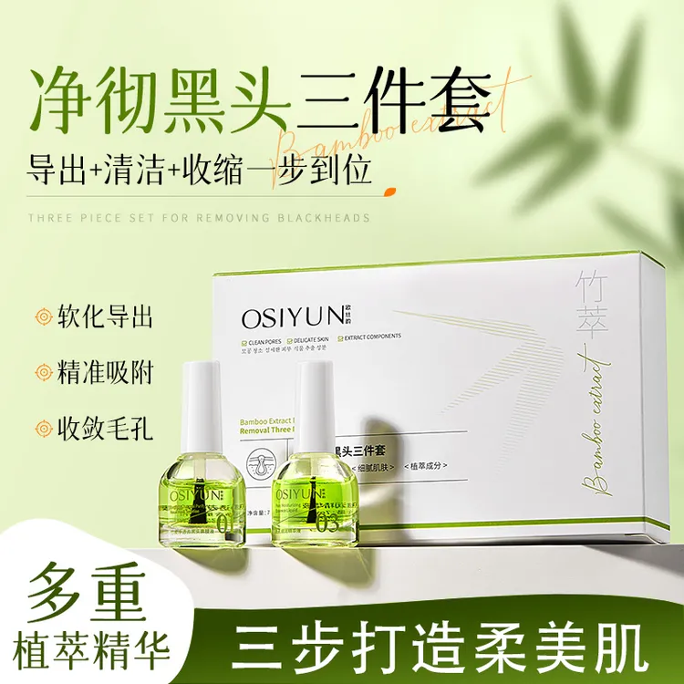竹萃头导出精华液祛清洁毛孔收缩精华舒缓不刺激鼻膜祛黑头精华液